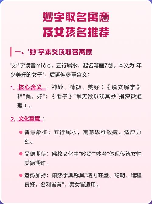 妙字五行属什么如何用妙字为女孩取名寓意美好？