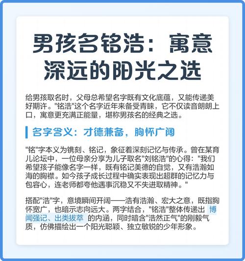 浩字男孩取名有何美好寓意？