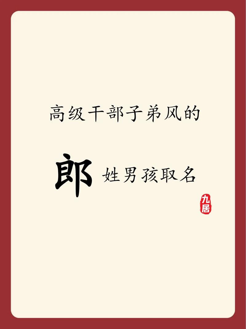 郎姓智慧才气男宝宝名字叫什么好呢？有没有什么寓意深远的建议？