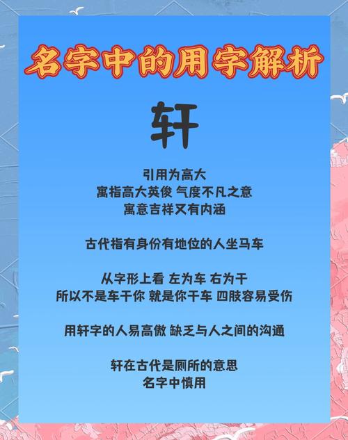 男孩用轩字取名，寓意高远、气宇轩昂，这样的名字有什么深刻含义呢？