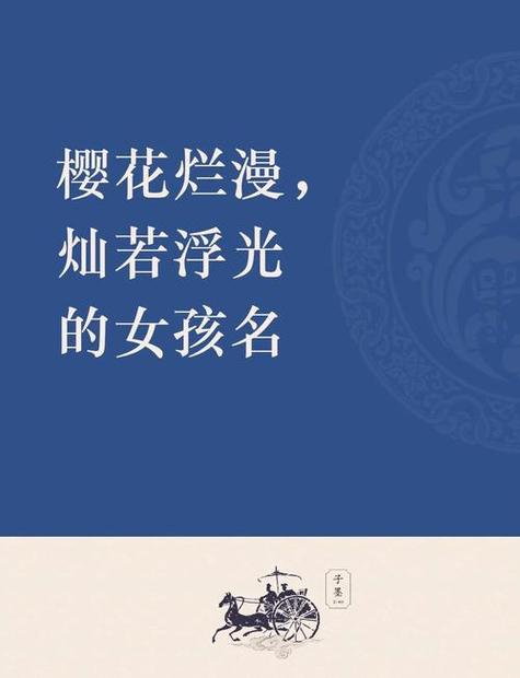 樱字五行属什么，女孩取名用樱字寓意美好，有没有什么好建议？