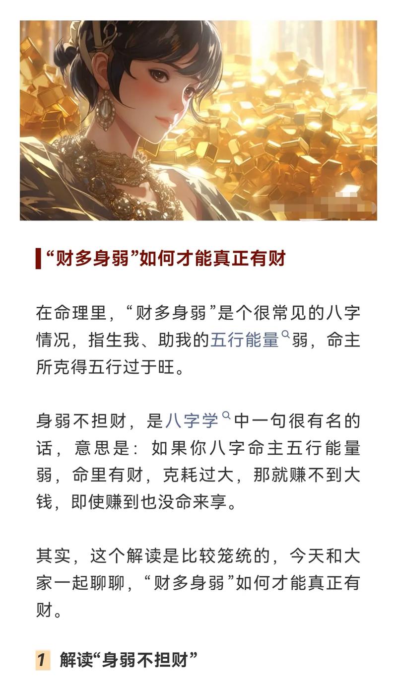 财多身弱这样的命格属于几等命格呢？