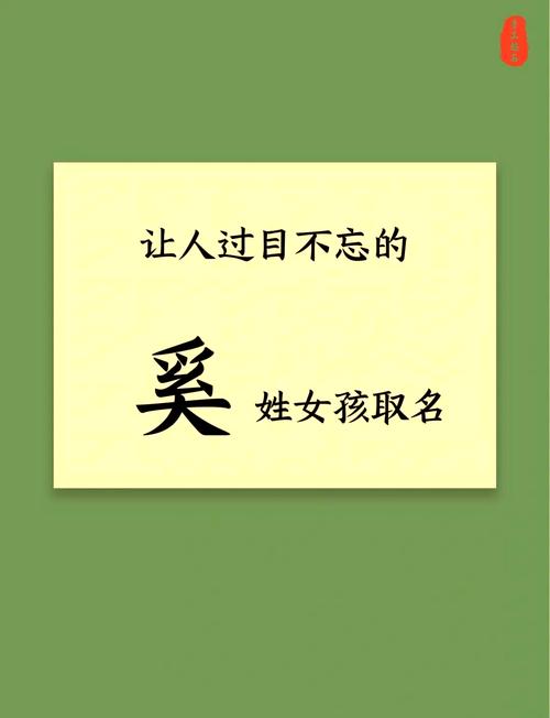 奚姓气质女孩取什么名字比较好？