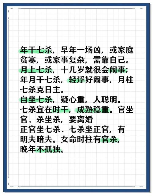 历史上七杀格女命的女性，她们的人生轨迹和命运转折点是如何影响她们的历史地位的？