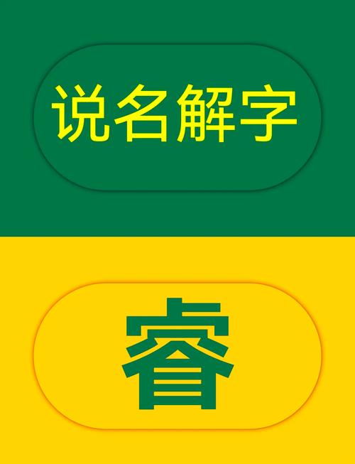 睿字取名寓意男孩，能否体现聪明才智和远见卓识？