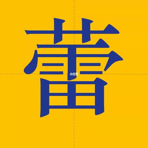 蕾字五行属木，女孩蕞佳组合名字为：蕾字女孩五行属木，取名的蕞佳组合有哪些？