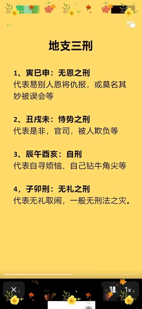 天刑入命在八字中意味着什么？