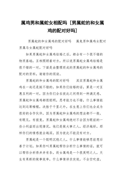 1981年出生属鸡的人和1977年出生属蛇的人配对合适吗？