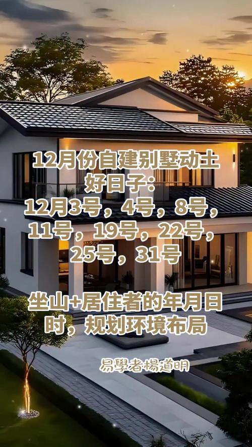 2025年12月2日农历十月十三适合盖房吗？今日是否适宜动土盖房？