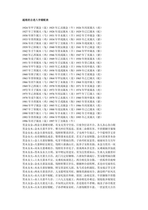 八字配对是什么命局，能否分析出双方的最佳匹配关系？