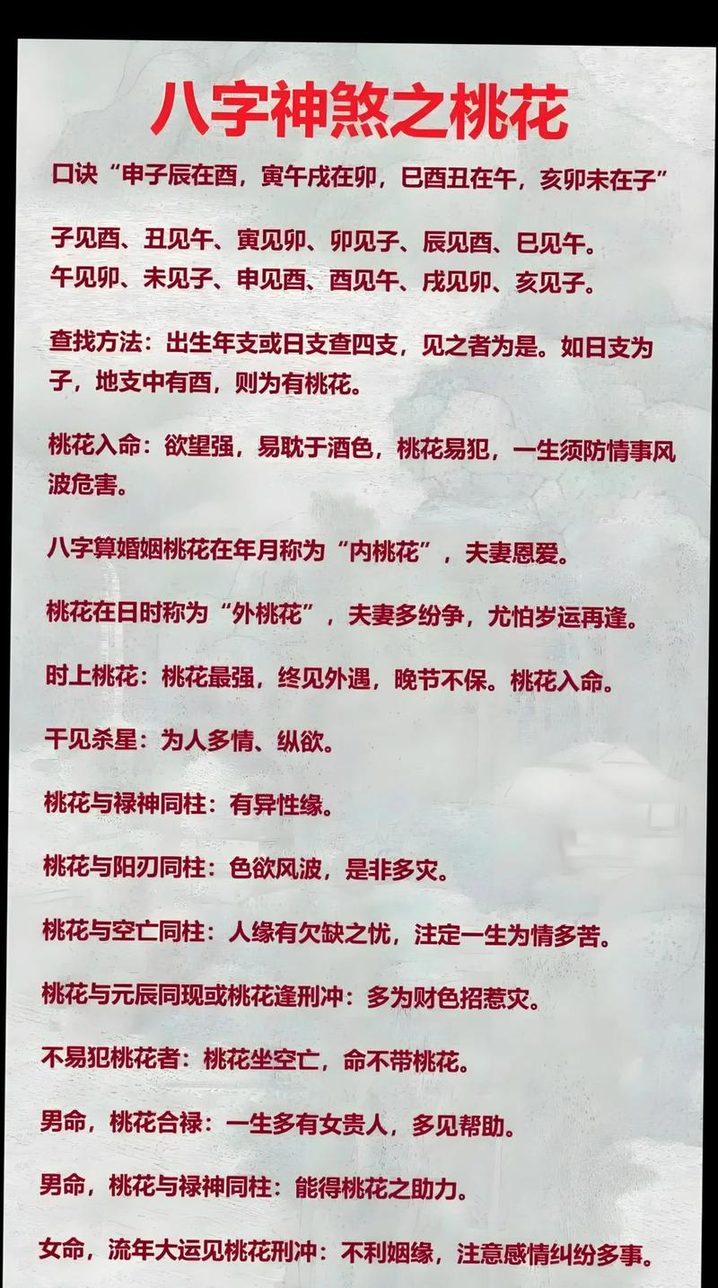 女命八字烂桃花多，有哪些明显特征可以判断？