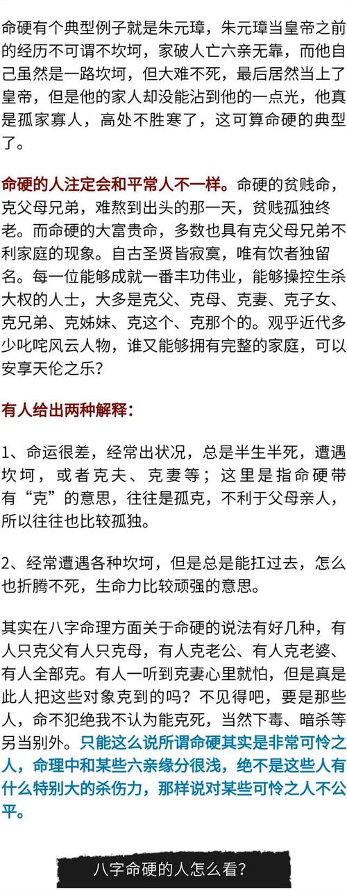 八字命硬的人是不是天生就梗容易表现出自私的一面呢？
