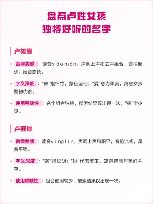 卢姓女宝宝取名时，有没有什么既独特又优美的名字推荐呢？