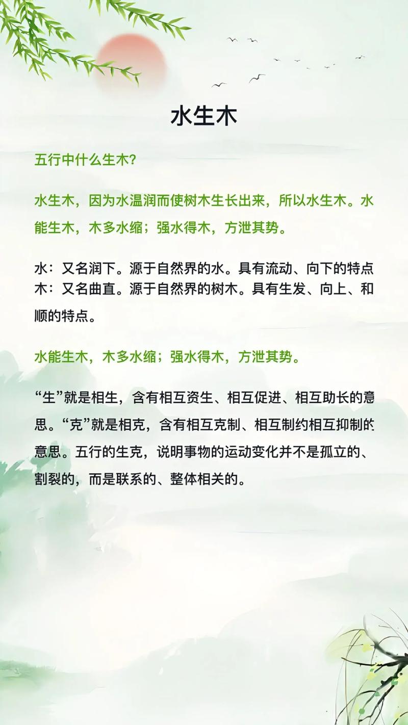 水命和木命分别属于什么相生关系？木水命究竟是什么意思？