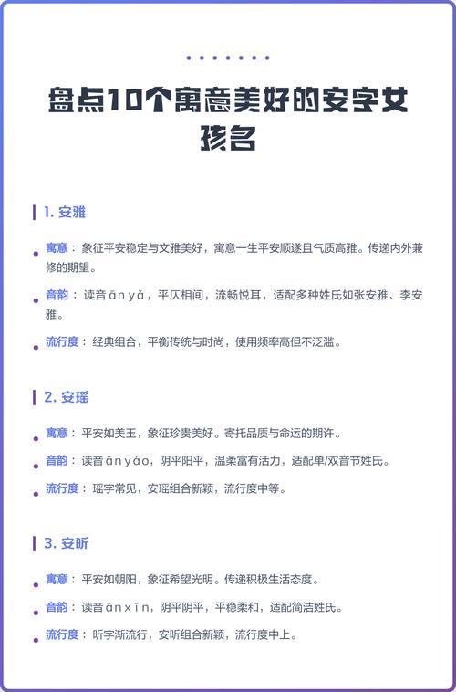 女孩用安字取名，寓意着平安健康，这个名字有什么美好寓意？