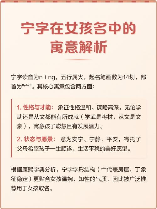 宁字取名寓意女孩，有哪些美好的象征和含义？