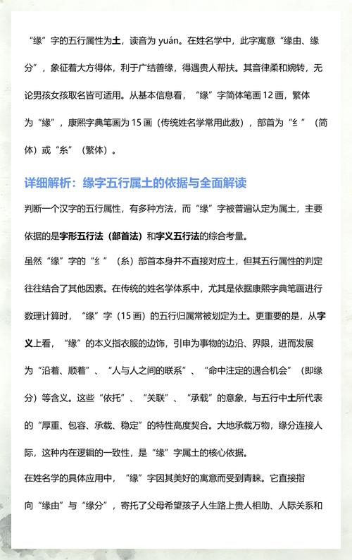 缘字五行属什么，如何根据缘字的五行属性为女孩取名？