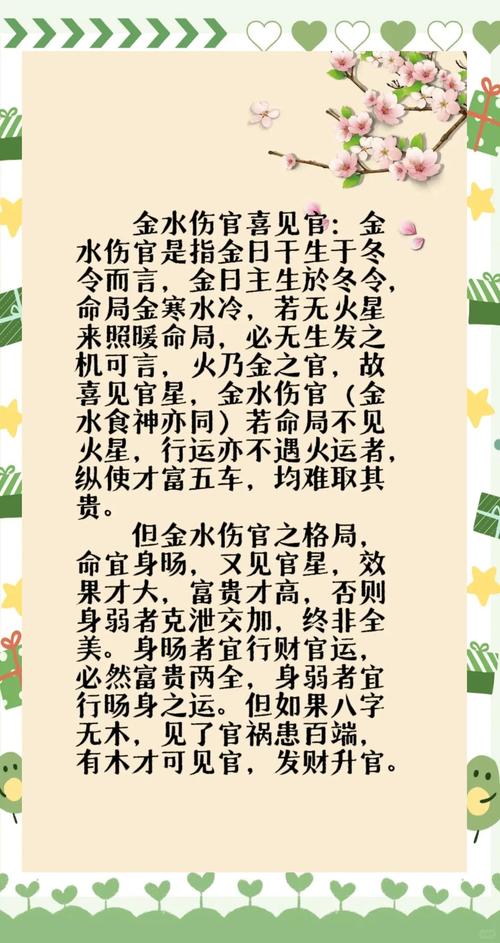 怎样的命格符合水木伤官格，能带来怎样的影响或特点？