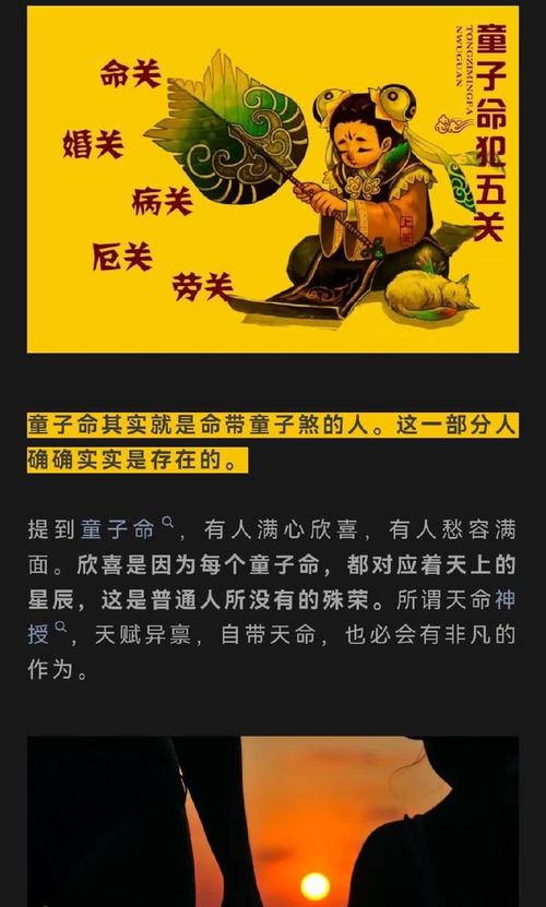 假童子命有哪些显著特点或表现？