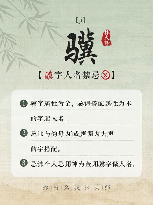 骥字五行属什么？男孩最佳组合名字有哪些？