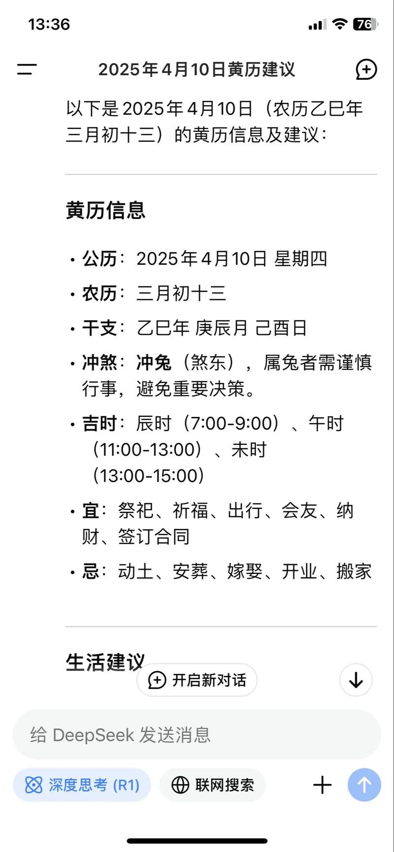 2025年10月4日农历八月十三的黄道吉日适合办喜事吗？