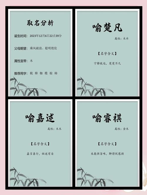 俞姓女宝宝起名时有没有考虑过使用这个冷门独特的名字呢？