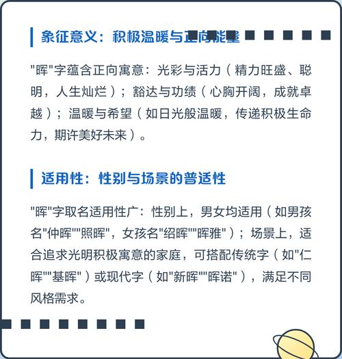 晖字取名寓意男孩，能否体现阳光、辉煌的特质？