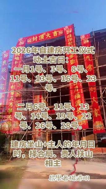 2026年4月20日动土建房屋，这个时间点吉利吗？