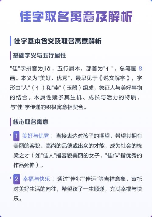 佳字取名寓意女孩，有哪些美好的象征和含义？