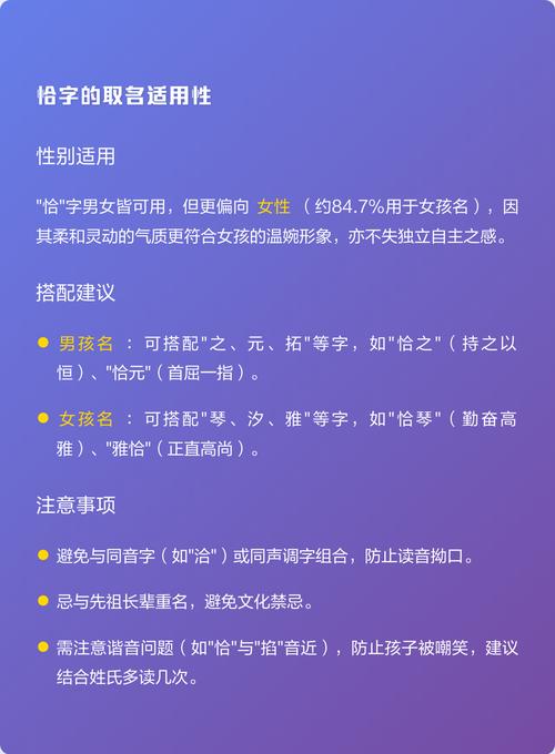 恰字取名寓意女孩，有哪些美好的象征和含义？