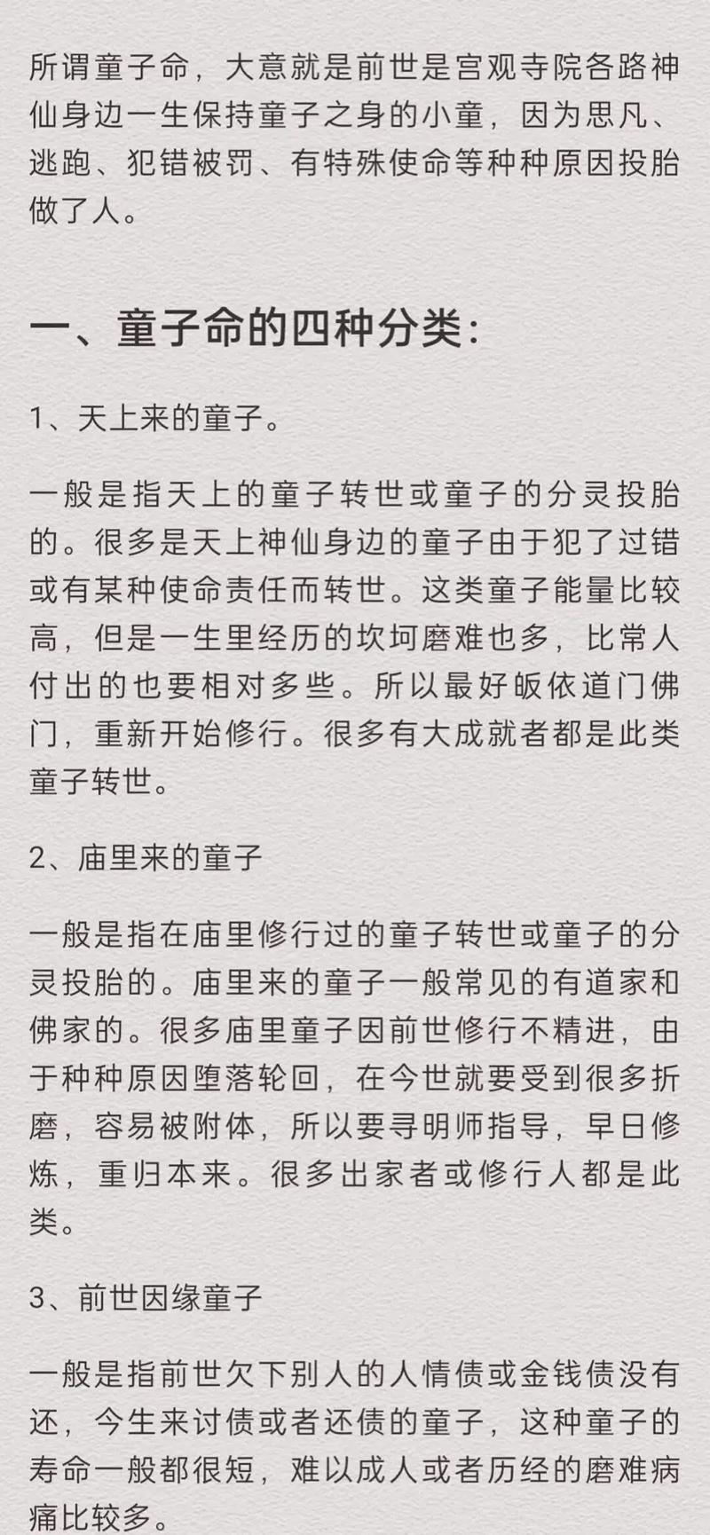童子命的人八字是否比常人更轻？