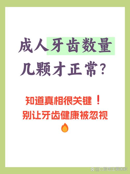 有多少颗牙齿是36颗的人命运如何？