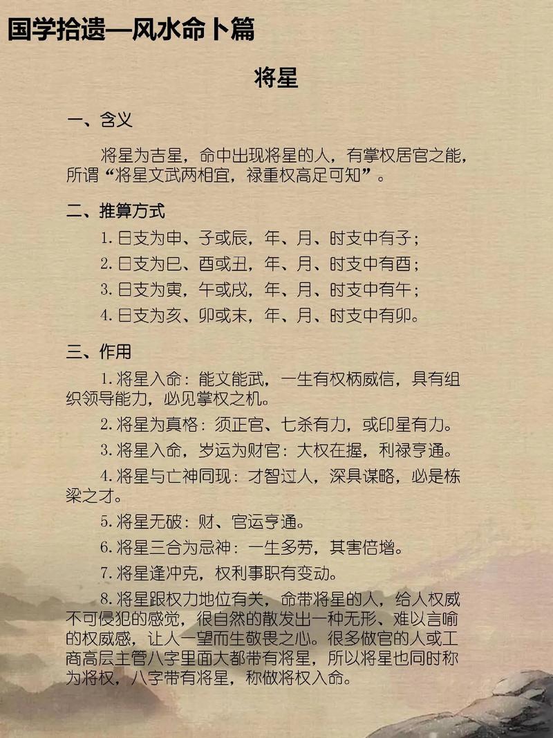 女性八字带将星命格是否吉利？