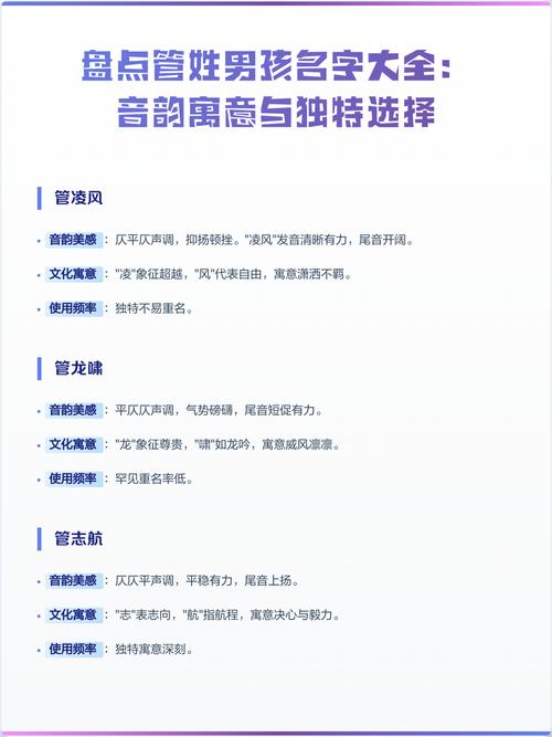 管姓男孩起一个优美的名字，有没有什么好建议？