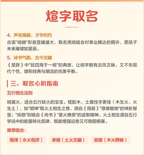 煊字五行属火，男孩取名寓意为：煊字五行属火，适合男孩取名寓意有哪些？