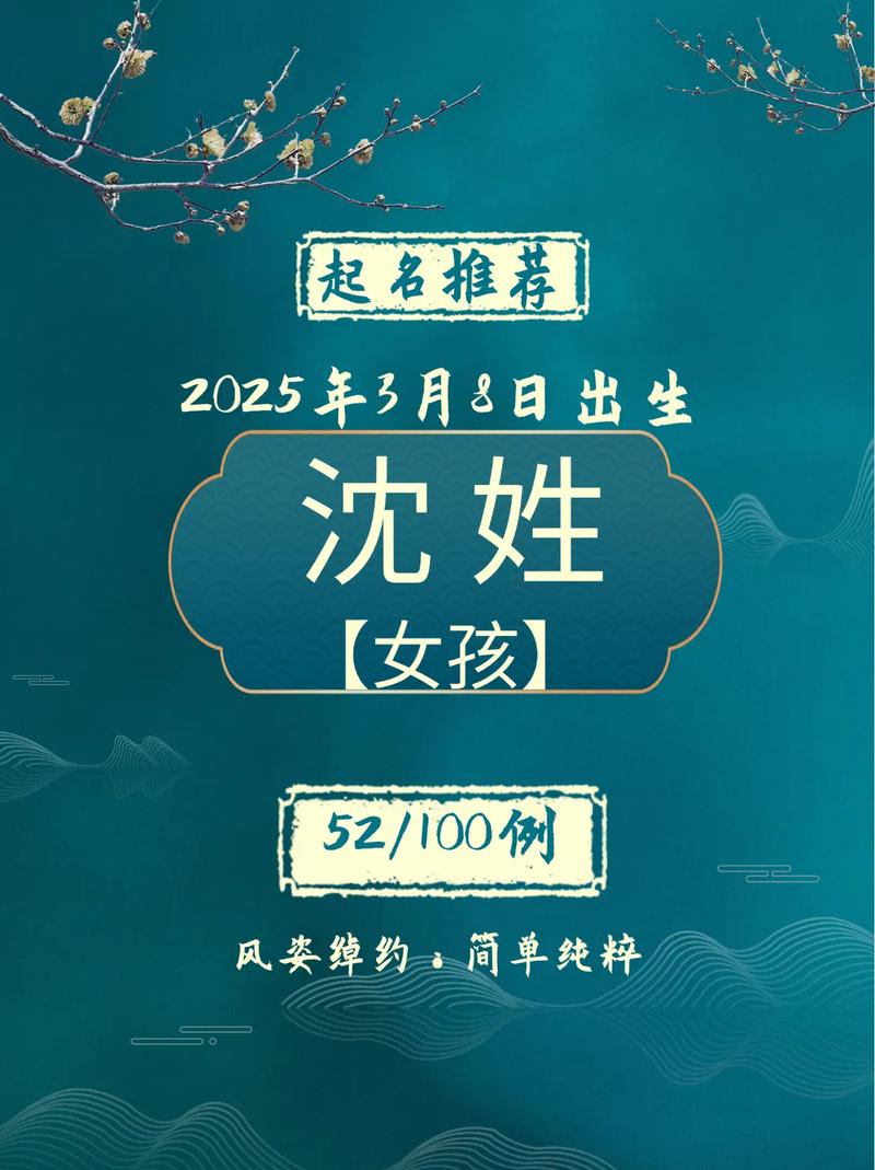 沈姓有涵养的女宝宝叫什么名字呢？有没有什么寓意美好的名字推荐？
