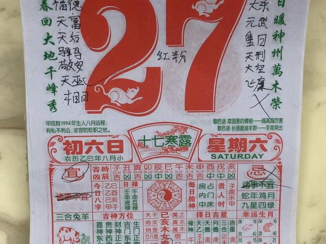 2025年农历九月二十七，这天是挂匾的黄道吉日吗？