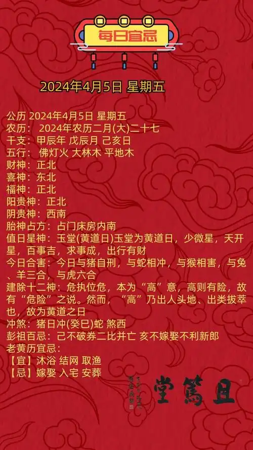 2026年4月2日这天是否为修坟黄道吉日？