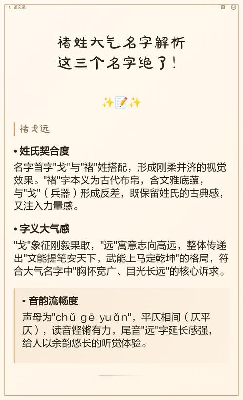 褚姓大气文雅的男孩名字叫什么？有没有什么寓意深刻的推荐？