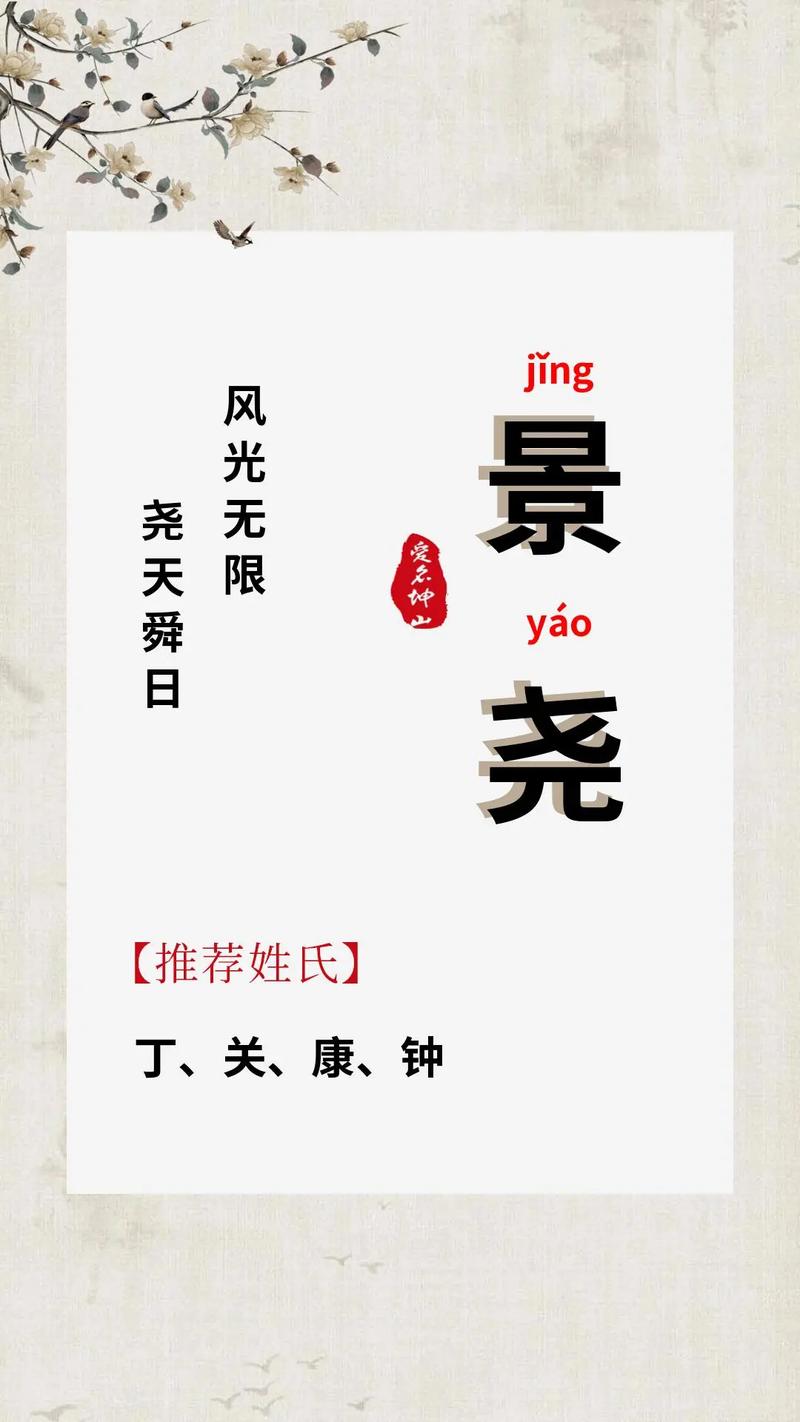 景字五行属什么男孩取名寓意有哪些？