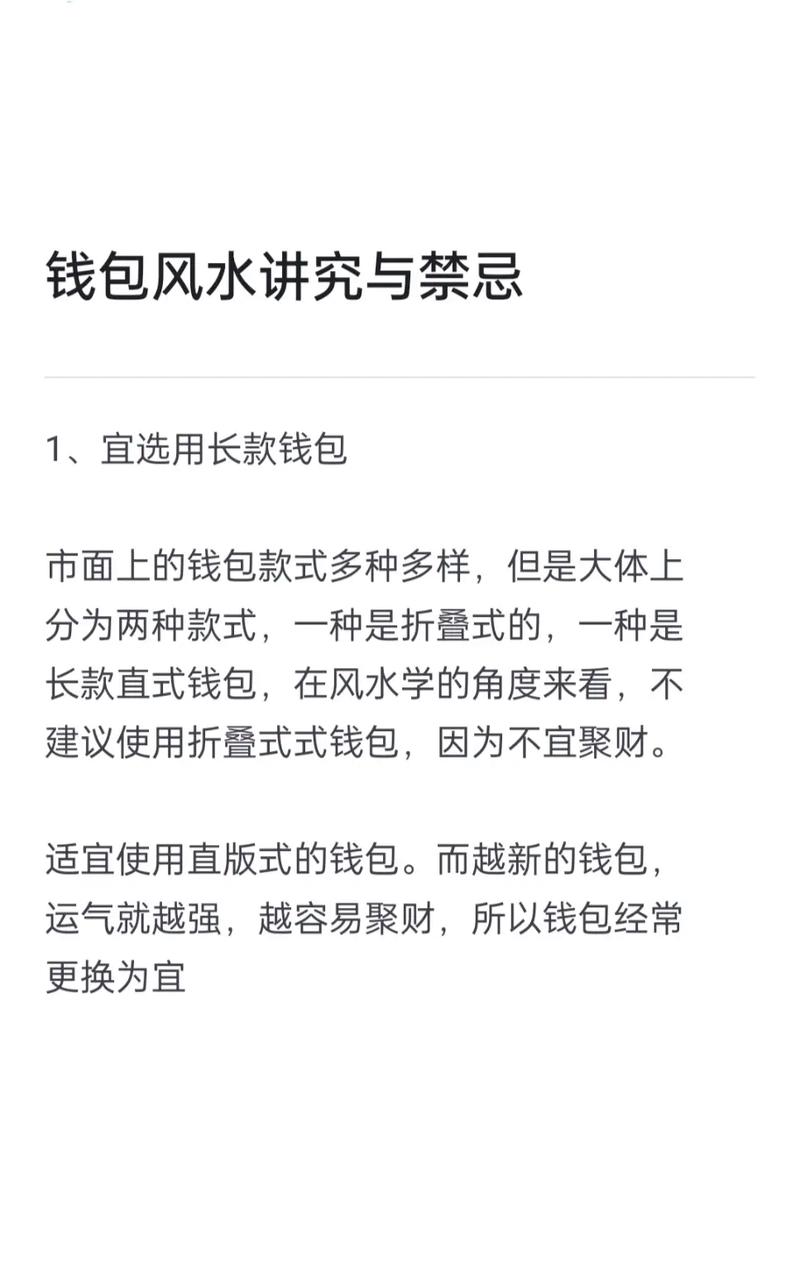 钱包风水知识真的可信吗？有没有科学依据？