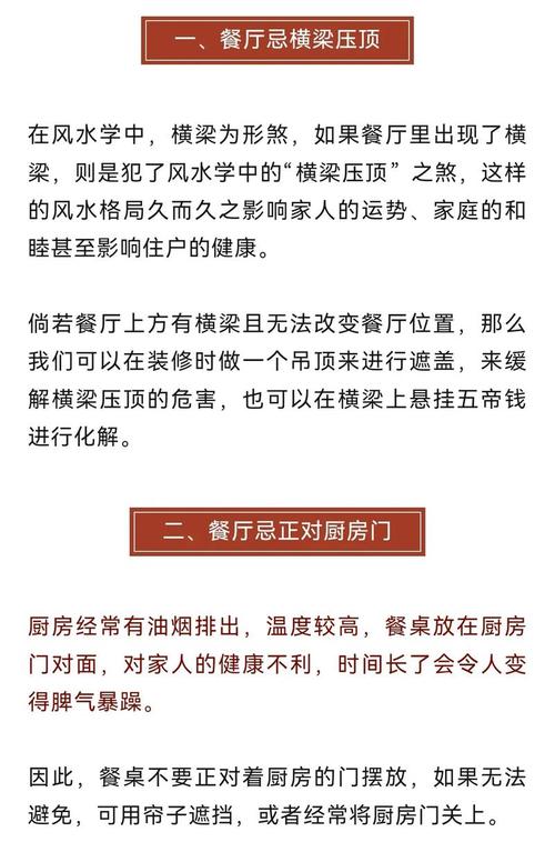 特色餐厅风水讲究有哪些注意事项？