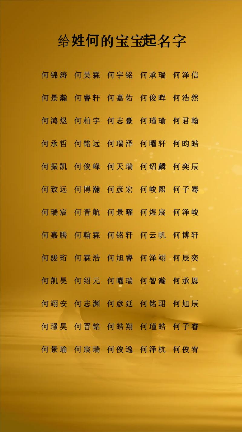 何姓有灵气的小男孩，取个什么名字既文雅又吉祥呢？