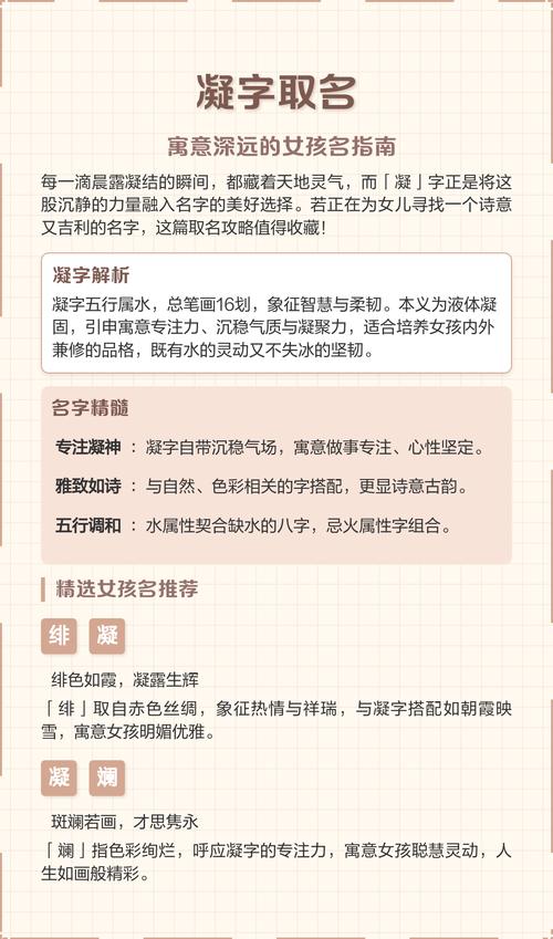 凝字取名寓意女孩，是否富含凝聚美好、纯洁无瑕的深层含义？