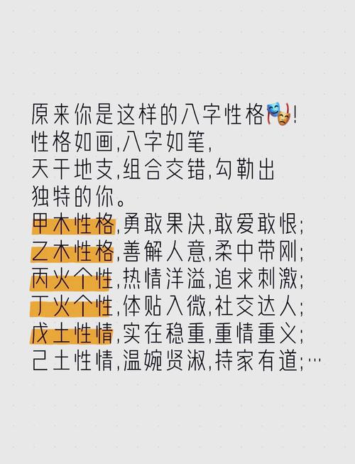 八字男命有哪些显著特点及性格倾向？