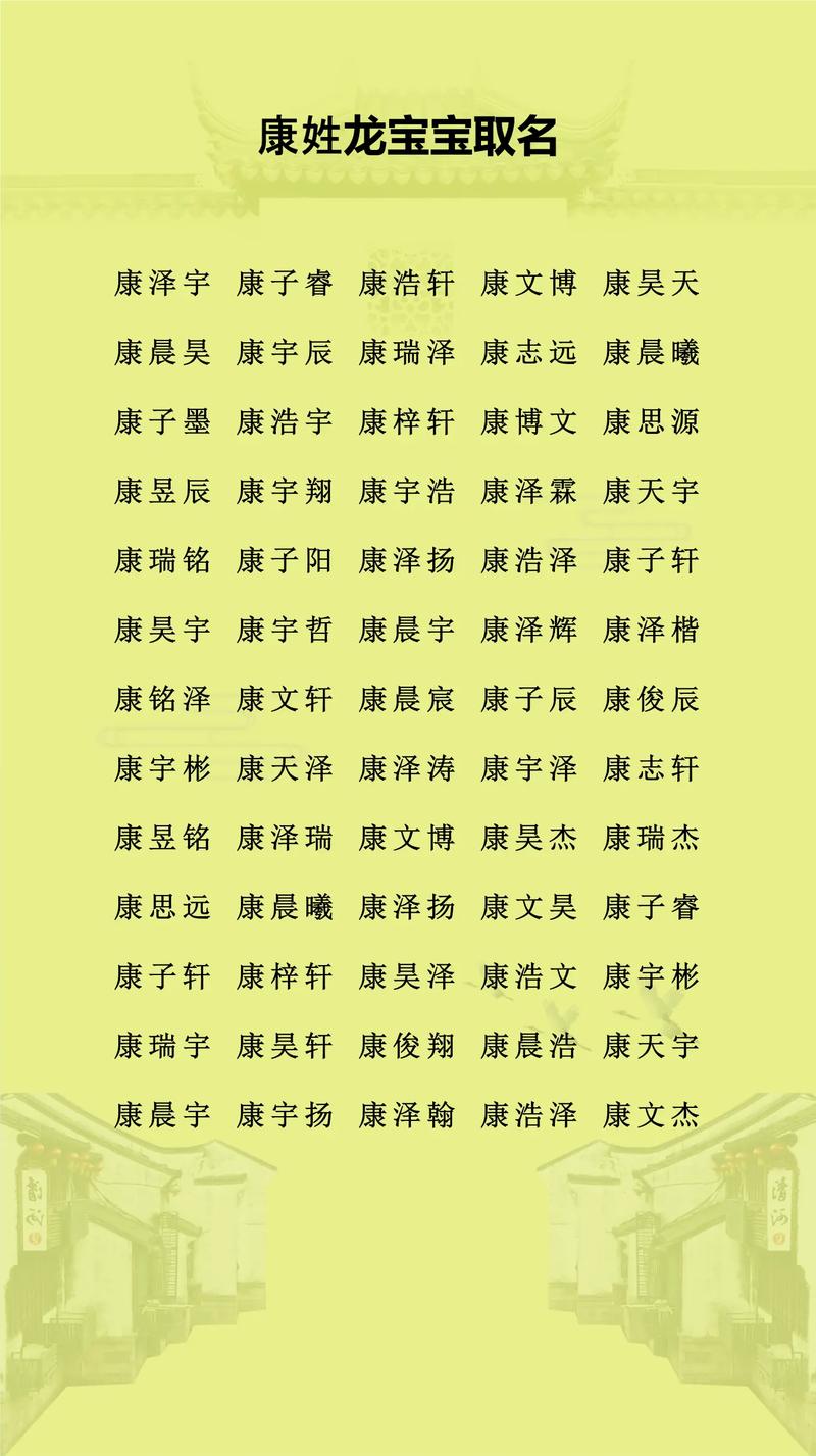 康姓有灵气的男孩名字，有没有什么好听的推荐呢？