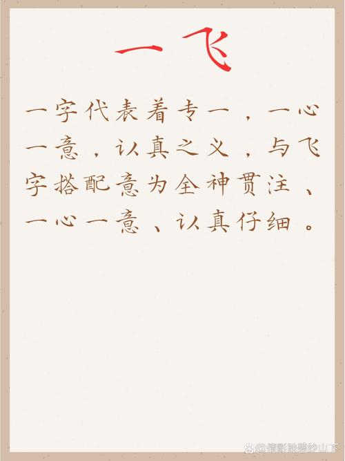 飞字取名寓意男孩，能否体现其翱翔天际、奋发向前的美好愿景？