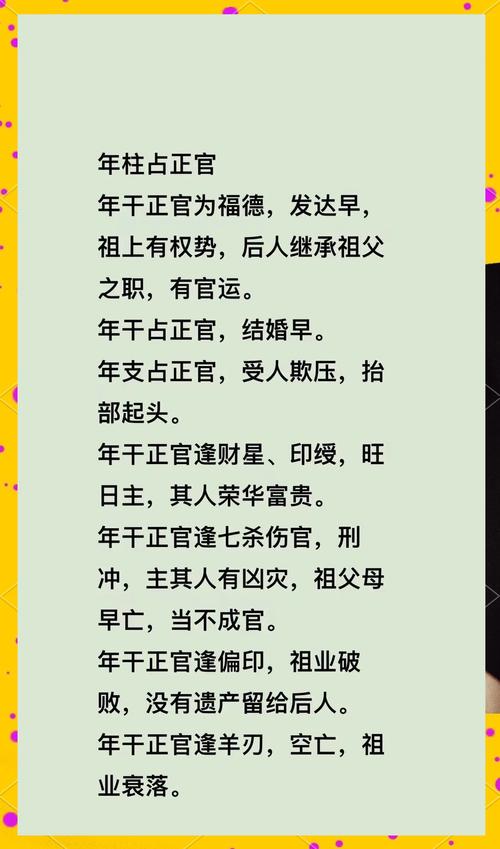 八字中正偏官分别代表什么它们对一个人的命运有何影响？