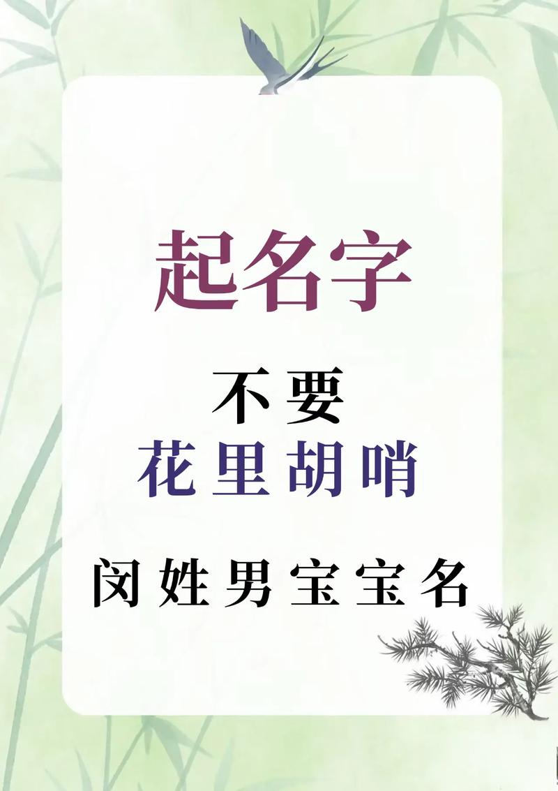 闵姓朗朗上口的男孩名字，有没有什么好听的推荐？