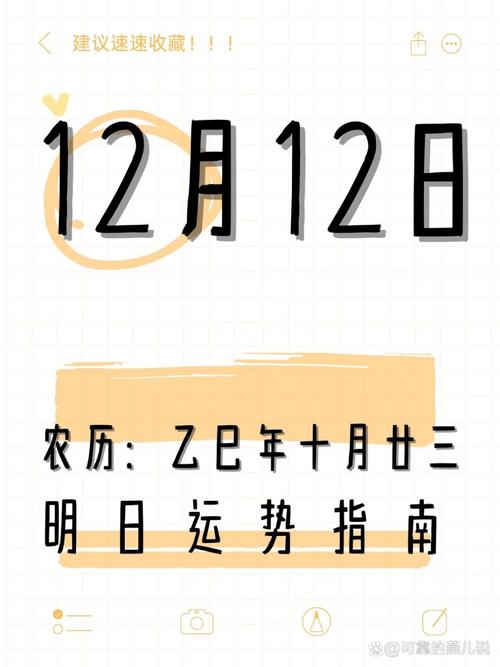 2025年12月12日农历十月二十三日是黄道吉日吗？这天可以封顶吗？